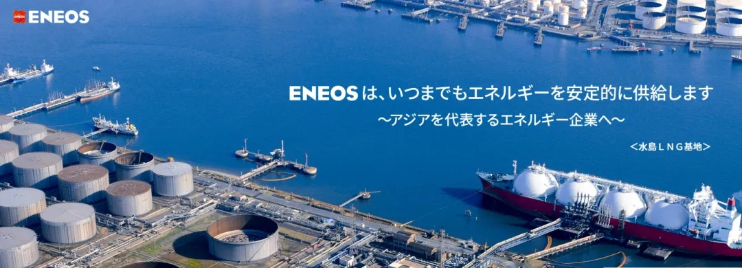 首页 新闻资讯 公告 | ENEOS品牌与公司名正式统一 公告 | ENEOS品牌与公司名正式统一(图2)