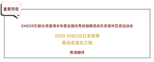 ENEOS│2019海外研修之旅(图14)