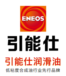 首页 新闻资讯 公告 | ENEOS品牌与公司名正式统一 公告 | ENEOS品牌与公司名正式统一(图5)