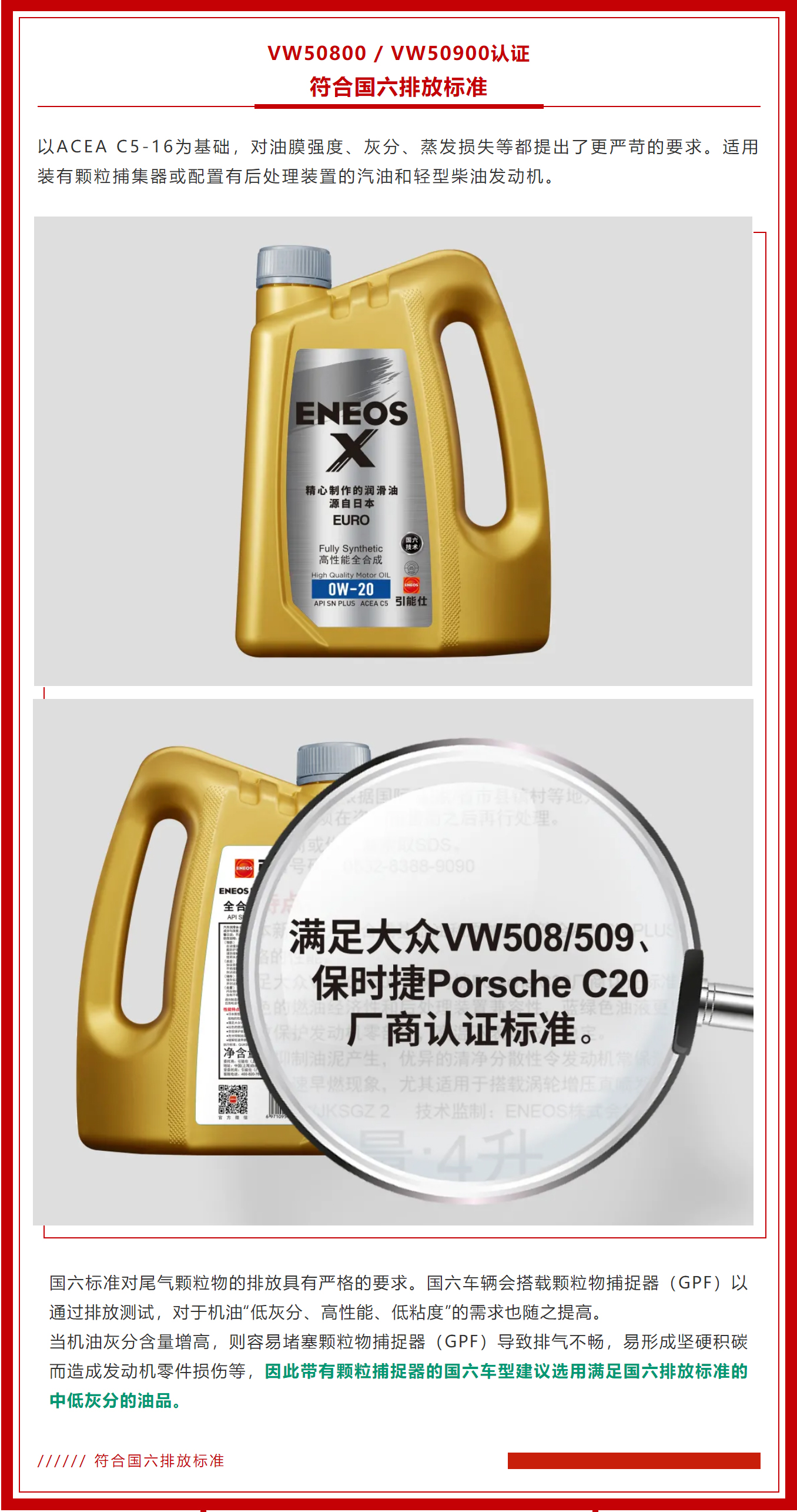 大众VW508/509标准认证的低粘度机油，了解一下！(图3)