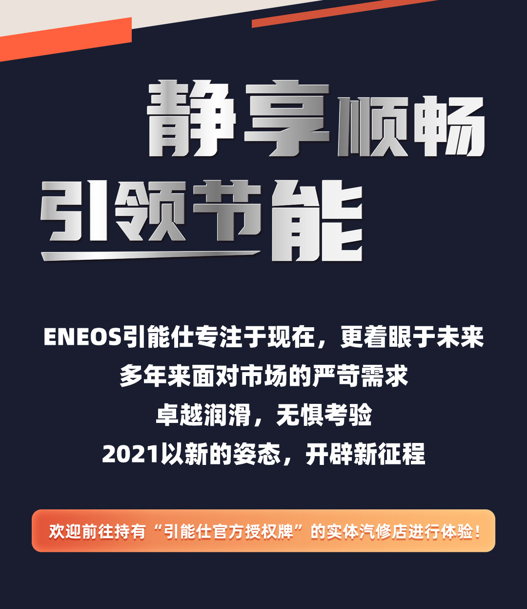 新品上市 | ENEOS X系列C3标准，“我们”来了！(图9)
