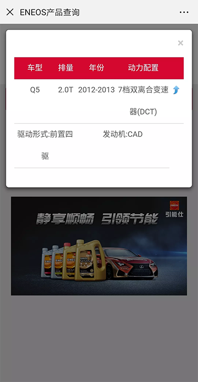 你的机油，选对了吗？ENEOS引能仕选油查询系统7月正式上线！(图9)