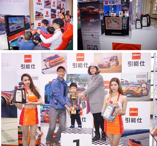 ENEOS亮相第二届中国汽车运动产业博览会(图5)
