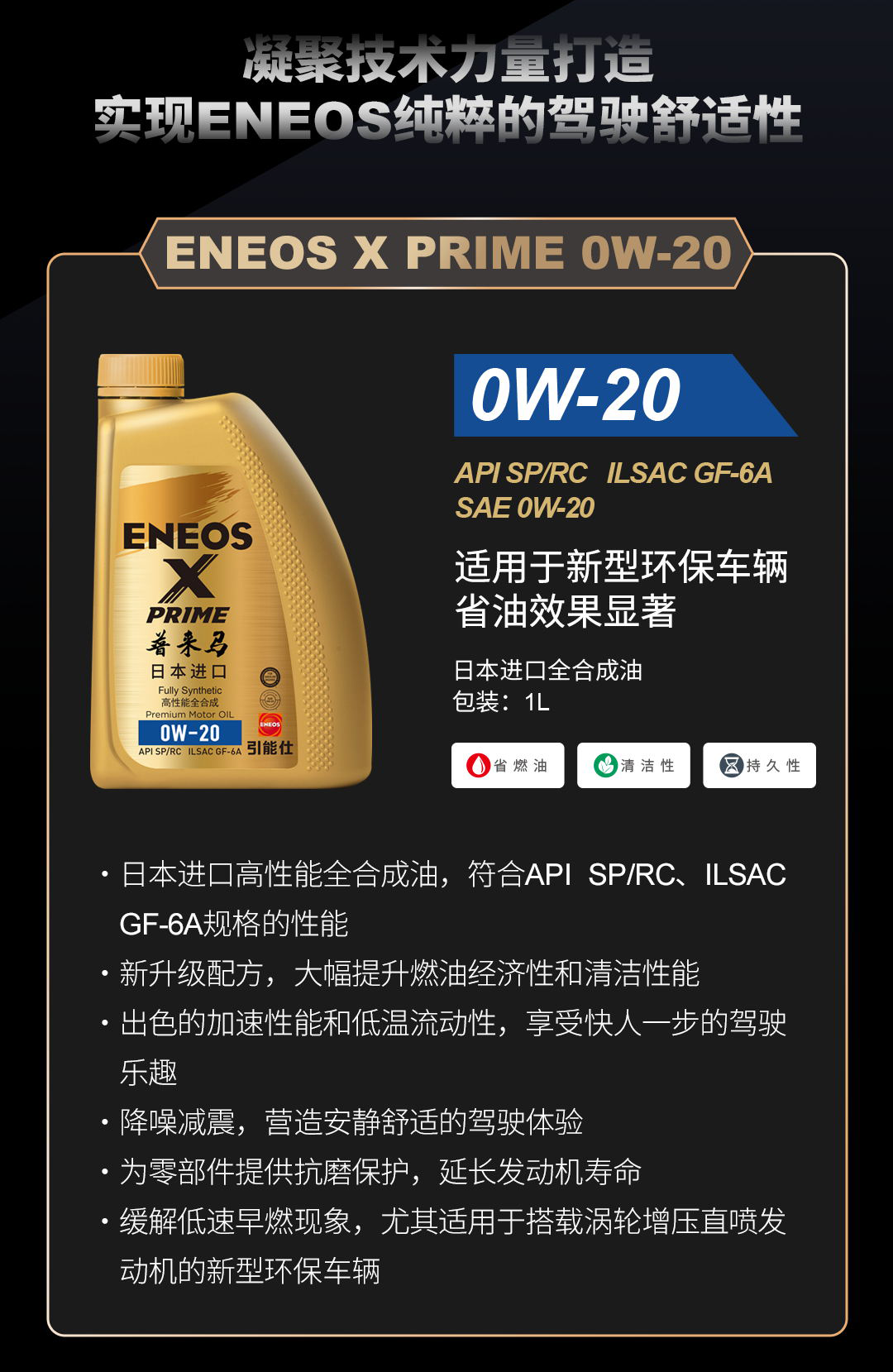 新品上市！“ENEOS X PRIME普来马” 系列——日本进口高性能全合成油(图6)