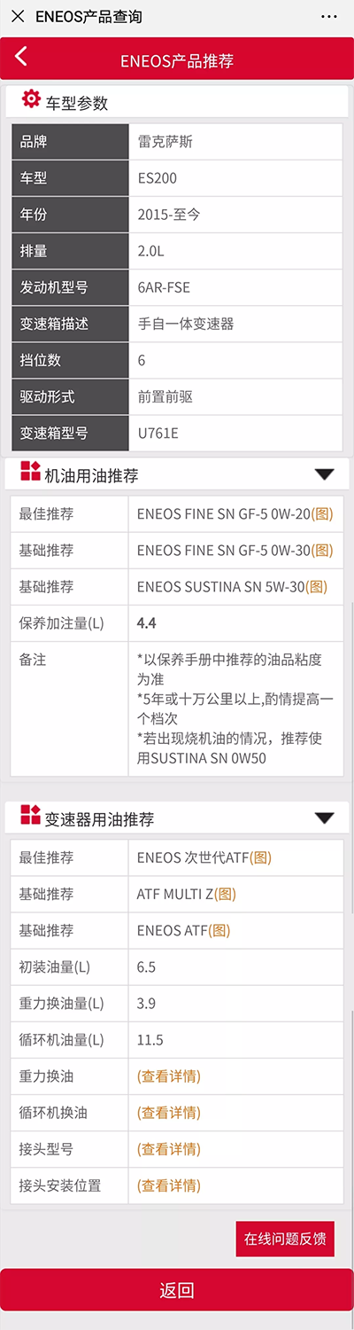 你的机油，选对了吗？ENEOS引能仕选油查询系统7月正式上线！(图8)