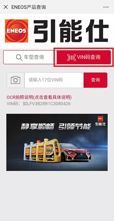 你的机油，选对了吗？ENEOS引能仕选油查询系统7月正式上线！(图5)