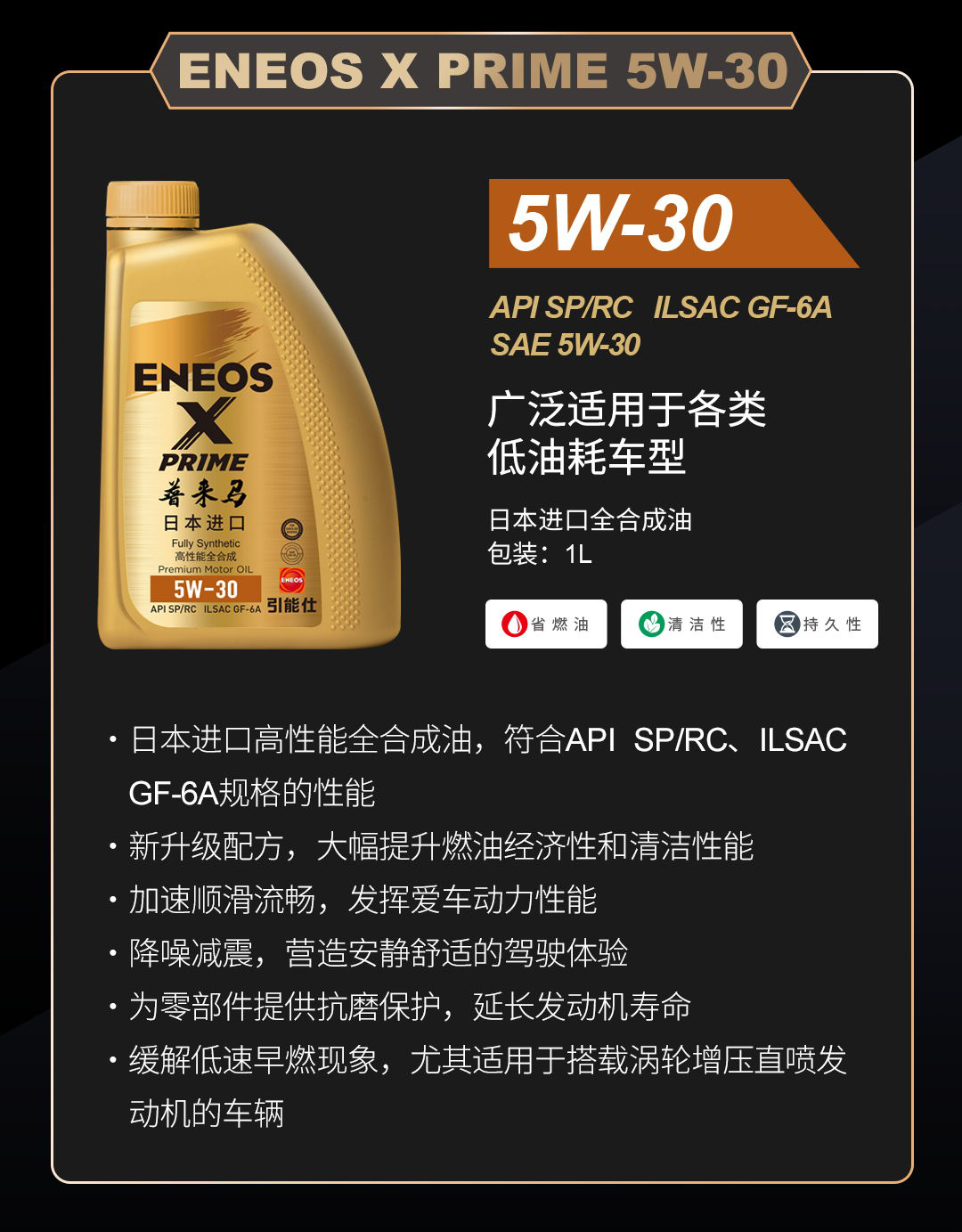 新品上市！“ENEOS X PRIME普来马” 系列——日本进口高性能全合成油(图7)