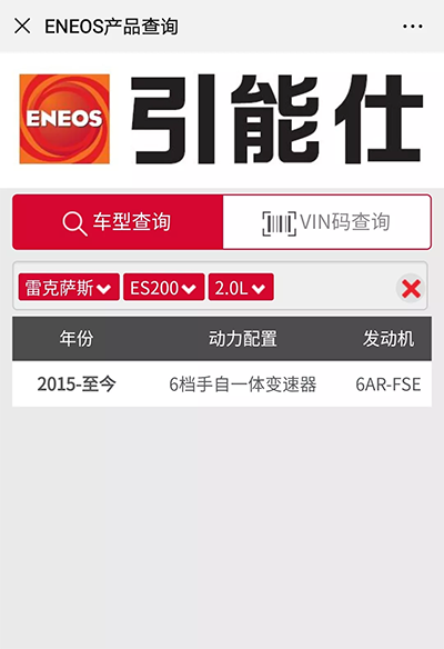 你的机油，选对了吗？ENEOS引能仕选油查询系统7月正式上线！(图7)