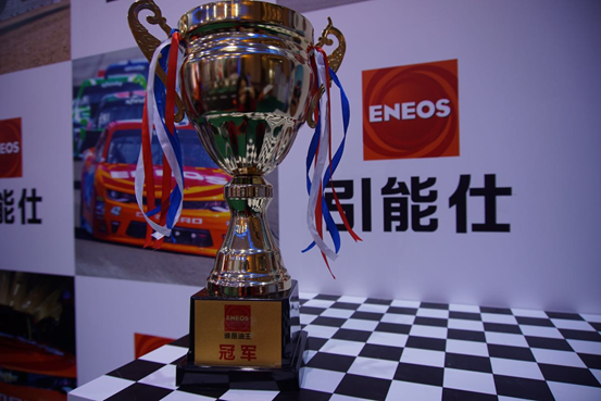 ENEOS亮相第二届中国汽车运动产业博览会(图7)