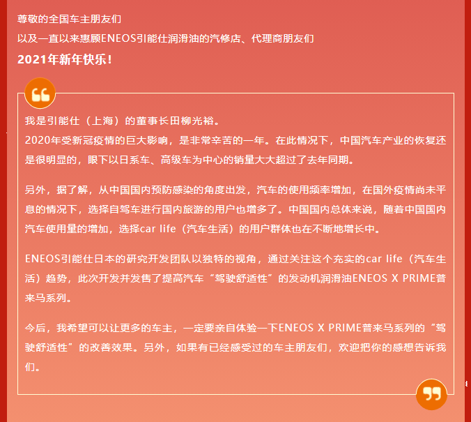 新年贺词 | 2021，引能仕征程新起航(图2)