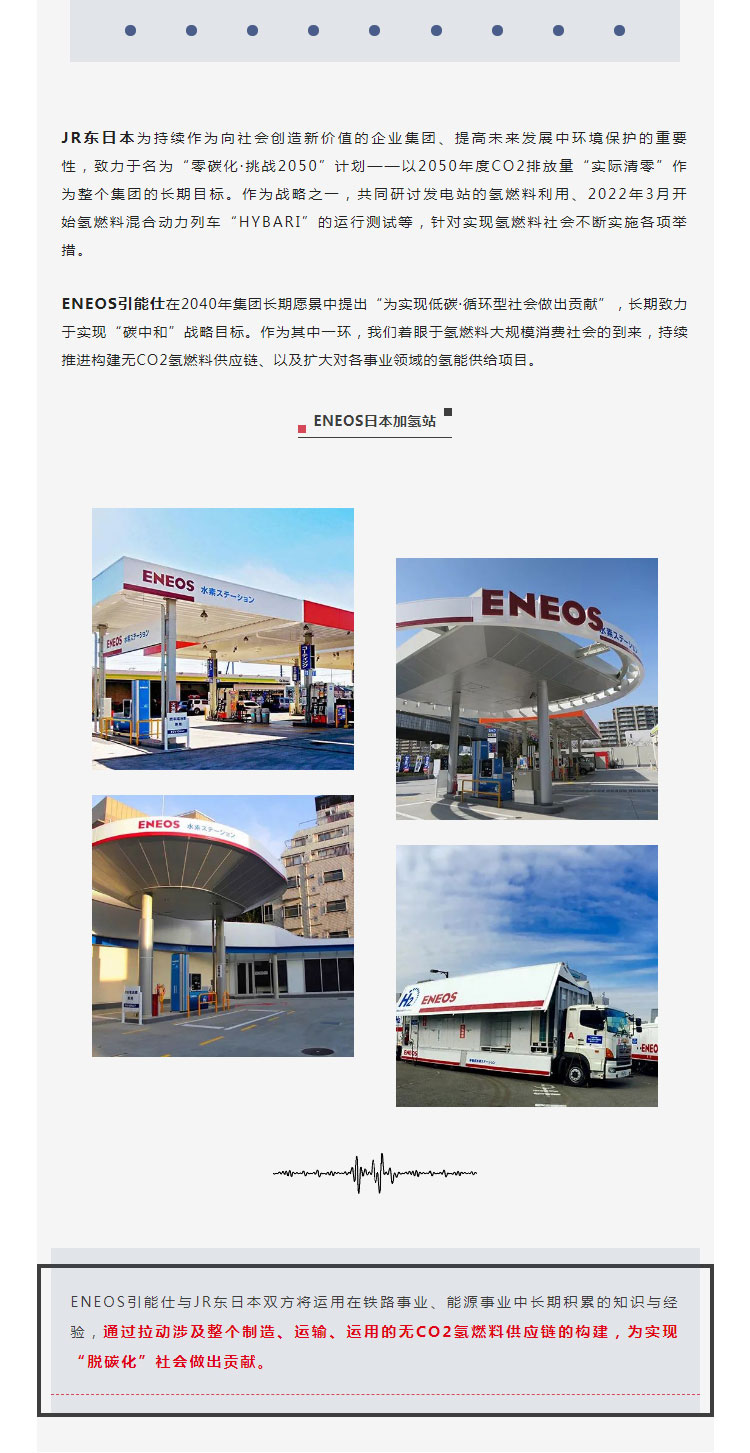 ENEOS引能仕与JR东日本联合推进日本首辆氢燃料混合动力列车(图2)